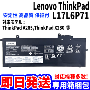 新品! Lenovo ThinkPad L17L6P71 バッテリー A285 X280 シリーズ 電池パック交換 パソコン 内蔵battery 単品