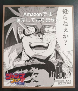 非売品 アニメイト ジャンプフェア 2023 ミニ色紙 色紙 Thisコミュニケーション