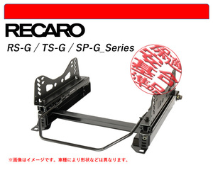 [レカロ RS-G/TS-G/SP-G]HE22S アルトラパン(2WD)用シートレール(4×4ポジション)[N SPORT製][保安基準適合]