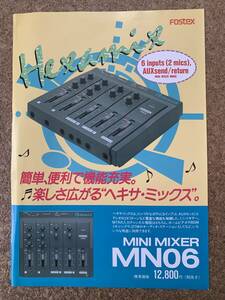 【パンフレット】FOSTEX MN06 MINI MIXER　ヘキサ・ミックス　フォステクス