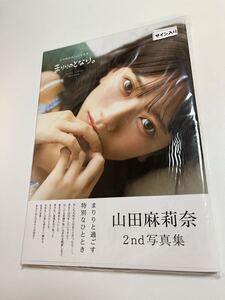 山田麻莉奈　山田麻莉奈2nd写真集　まりりのとなり。　サイン本　声優　Autographed　簽名書　Voice actress　Marina Yamada　HKT48