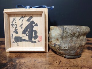 人気作家【熊野九郎右ヱ門】大振 ぐい呑 越前 共箱 酒器 酒盃 酒杯 盃 