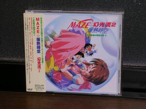 帯付CD 「MAZE☆爆熱時空 幻光流2」