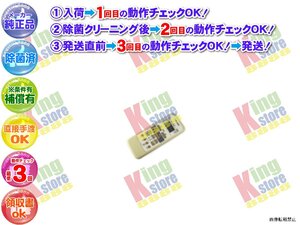 生産終了 東芝 TOSHIBA 安心の 純正品 クーラー エアコン RAS-285EDB (W) 用 リモコン 動作OK 除菌済 即送 安心30日保証♪