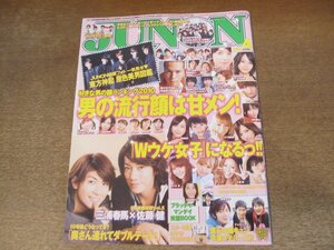 2411mn●JUNON ジュノン 2010平成22.4●三浦春馬×佐藤健/東方神起/瀬戸康史/神木隆之介/菅田将暉/千葉雄大/三浦翔平/堀北真希/新垣結衣