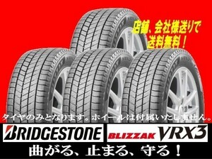 ★BRIDGESTONE BLIZZAK　VRX3 185/60R15　185/60-15 新品★個人宅以外への発送無料★