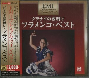 CD/ グラナダの夜明け～ フラメンコ・ベスト / 国内盤 帯付 TOCP-0359/60