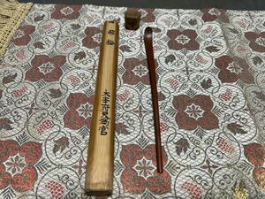 【太宰府天満宮】「銘 飛梅」梅の木◇茶杓◇紙箱付◇ 骨董 美術品 茶道具 棗 茶杓 茶碗 釜 茶入 建水 香合 水指 鉄瓶 753