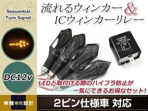 バイク LED 流れるウインカー 12V スモーク アンバー 4個セット ２ピン ICウインカーリレー付き シーケンシャル ウインカー RC250