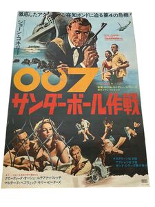 アンティークレトロ昭和映画ポスターコレクション ００７　サンダーボール作戦　ショーン・コネリー　クローディーヌ・オージェ　