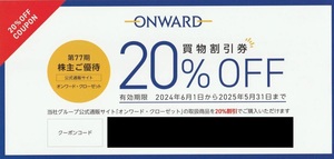 即決★送料無料★最新 オンワード 株主優待 買物割引券 4枚 (20%OFF クーポンコード 24回分)★2025/5/31期限