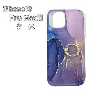 iPhone 13 Pro Max 最大衝撃防止ソフトバックコック用グリッターグラデーション大理石テクスチャリングホルダー