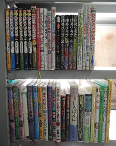 【児童書】《まとめて42点セット》おしりたんてい/銭天堂/日本の歴史/エルマー/日本の妖怪/空飛ぶのらネコ/はじめてのキャンプ/他*