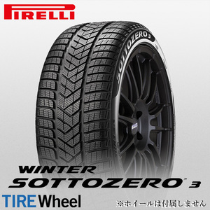 【新品 送料無料】2023年製 WINTER SOTTO ZERO 3 235/40R19 96V XL SOTTOZERO3 PIRELLI