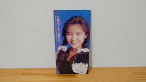 【中古】三浦理恵子　日曜はダメよ　8cmCD　短冊