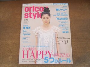 2401CS●オリコンスタイル 2007.5.28●表紙 上戸彩/関ジャニ∞/ミスターチルドレン/レミオロメン/山下智久/テゴマス/香取慎吾/橘慶太