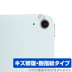 iPad Air (13インチ) (M2) (2024) カメラレンズ用 保護 フィルム OverLay Magic for アイパッド エア 傷修復 耐指紋 指紋防止コーティング