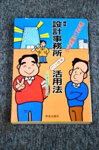 【 建築設計事務所まるごと活用法 】 七星建築懇話会