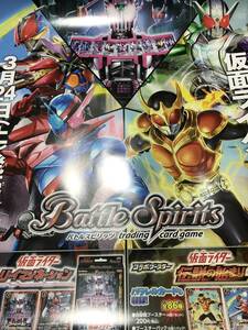 ★Battle Spirits バトルスピリッツ★仮面ライダー～伝説の始まり～★ビルド★ダブル★ディケイド★クウガ★電王★非売品B2ポスター 未使用