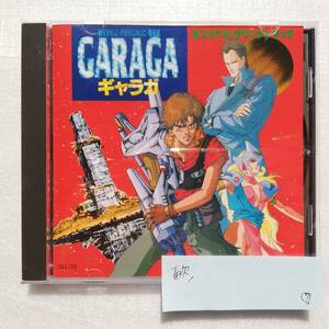 ギャラガ オリジナル・サウンドトラック GARAGA [自