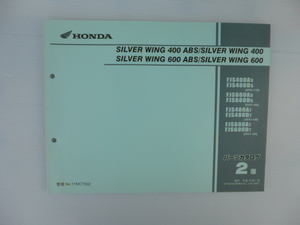 ホンダシルバーウイングパーツリストFJS400A5/D5/A7/D7/600A5/D5/A7/D7（NF01/PF01)2版送料無料