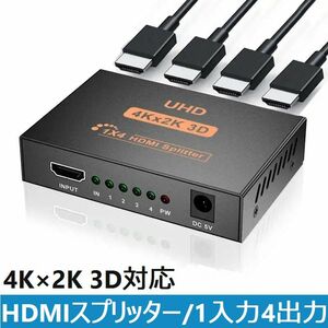 HDMIスプリッター 1入力4出力 4K分配器 4画面同時出力 3D 1080p