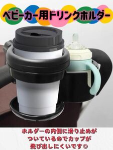 ★残りわずか★ ベビーカー用 ドリンクホルダー 黒 ブラック 哺乳瓶 ミルク ドリンク 飲み物 たためる ボトルホルダー