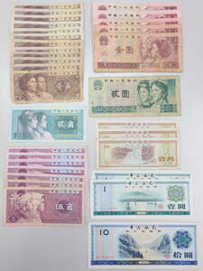 【RMB】旧紙幣　中国　まとめて24.2元分セット　CNY　人民元　中国元　外貨