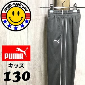 SDN3-896★USA直輸入★正規品【PUMA プーマ】刺繍ロゴ サイドライン メッシュ ジャージ トラックパンツ【ユース 130】グレー 運動着