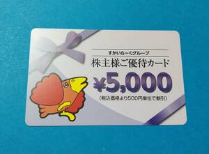 すかいらーく 株主優待券 株主様ご優待カード 5000円分 ガスト バーミヤン ジョナサン