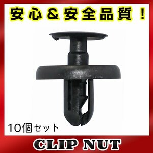 10個入 スバル 純正品番 909130013 スクリベット クリップ グロメット クリップピン カーファスナー OEM 純正互換品