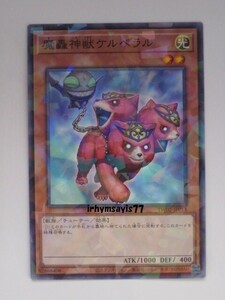 遊戯王 魔轟神獣ケルベラル ノーマルパラレル 1枚 未使用品 日版 TW02 数量8