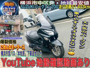 バーグマン200 乗りやすい名車です^_^♪