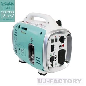 【カセットボンベ式/家庭用発電機】★G-Cubic（ジーキュービック）G700 クレマ (crema) KG-071★消費電力：700W対応/軽量.静音型携帯発電機