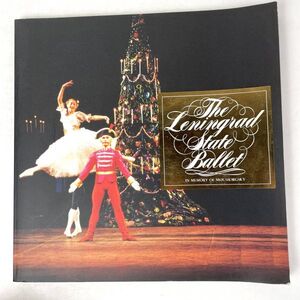 THE LENINGRAD STATE BALLET レニングラード国立バレエ　ムソルグスキー記念　来日公演プログラム 厚生年金会館他