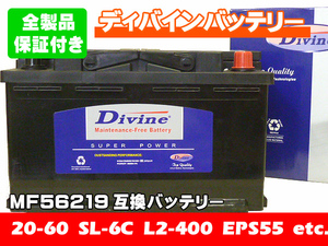 MF56219 Divineバッテリー SL-6C SLX-6C 互換 VW フォルクスワーゲン ゴルフ4 ゴルフ5 ゴルフ6 GTi GTX Cli E Gli カブリオレ