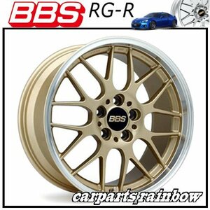 ★BBS RG-R 17×7.0J/7J RG793 4/100 +45★ゴールドダイヤカット/GLD★新品 1本価格★