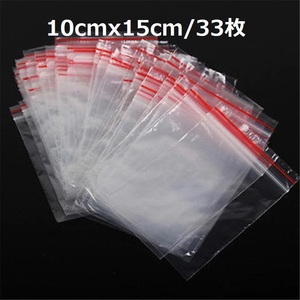 チャック付き10cmx15cm/33枚ジッパー袋｜送料180円｜小分け袋/ジップロック/ポリ袋/ラップ/ラッピング/軽量/宝石/OPP袋