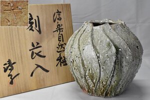 【神山清子】信楽自然釉『刻 花入』ビードロ 花瓶 花入 花生 花器 壷 共箱 栞付　