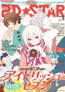 中古アニメ雑誌 付録付)2D☆STAR 3