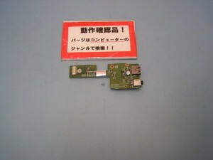 LENOVO L540 20AV-0061JP 等用 右手前USB等基盤