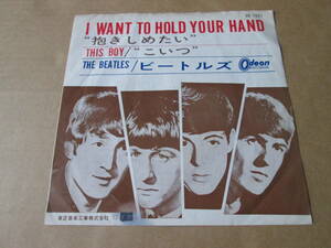 ★ビートルズ　THE BEATLES★抱きしめたい　I WANT TO HOLD YOUR HAND◆東芝音楽工業　オデオン Odeon 370円定価　金文字印刷★中古品