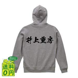 井上重房 (いのうえしげふさ) オリジナル パーカ デザイナーが書く プリント ジップ パーカー S M L XL XXL 110 130 150 【 戦国武将 】