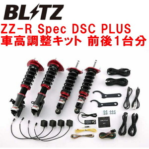 BLITZ DAMPER ZZ-R Spec DSC PLUS車高調整キット前後セット SK5フォレスター CB18ターボ 2020/10～2021/9