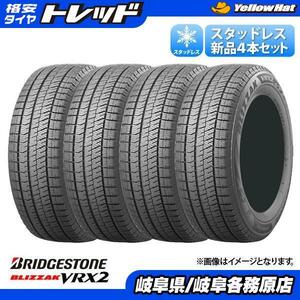 2021年製 185/60R15 84Q ブリヂストン BLIZZAK ブリザック VRX2 冬 スタッドレスタイヤ 単品4本セット価格