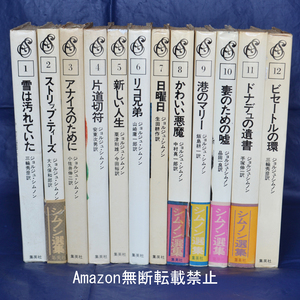 シムノン選集　全12巻揃　集英社　宇野亜喜良装幀　ジョルジュ・シムノン