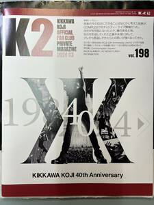 吉川晃司 ファンクラブ会報 2024年03月 Vol198 送料無料