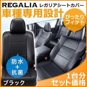 MIH92【アウトランダーPHEV　GG2W】H27/7-H30/8 レガリアシートカバー ブラック 黒