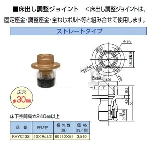 SEKISUI セキスイ　エスロカチット 床出し調整ジョイント ストレートタイプ　KHYC13S 10個入り a