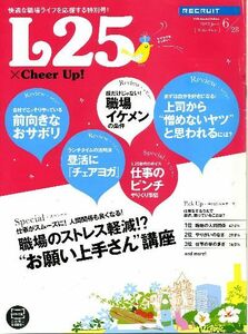 リクルート情報誌「Ｌ２５」NO.136山口尚美、ベッキー